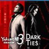 Yakuza Kiwami 3 Dark Ties PS4 2